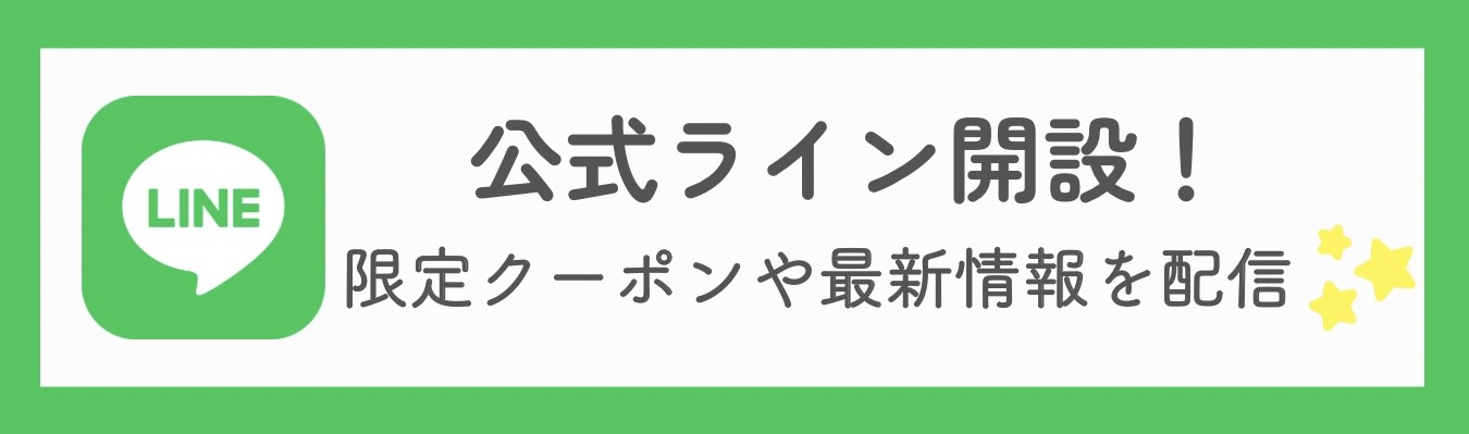 DH Smile公式ライン